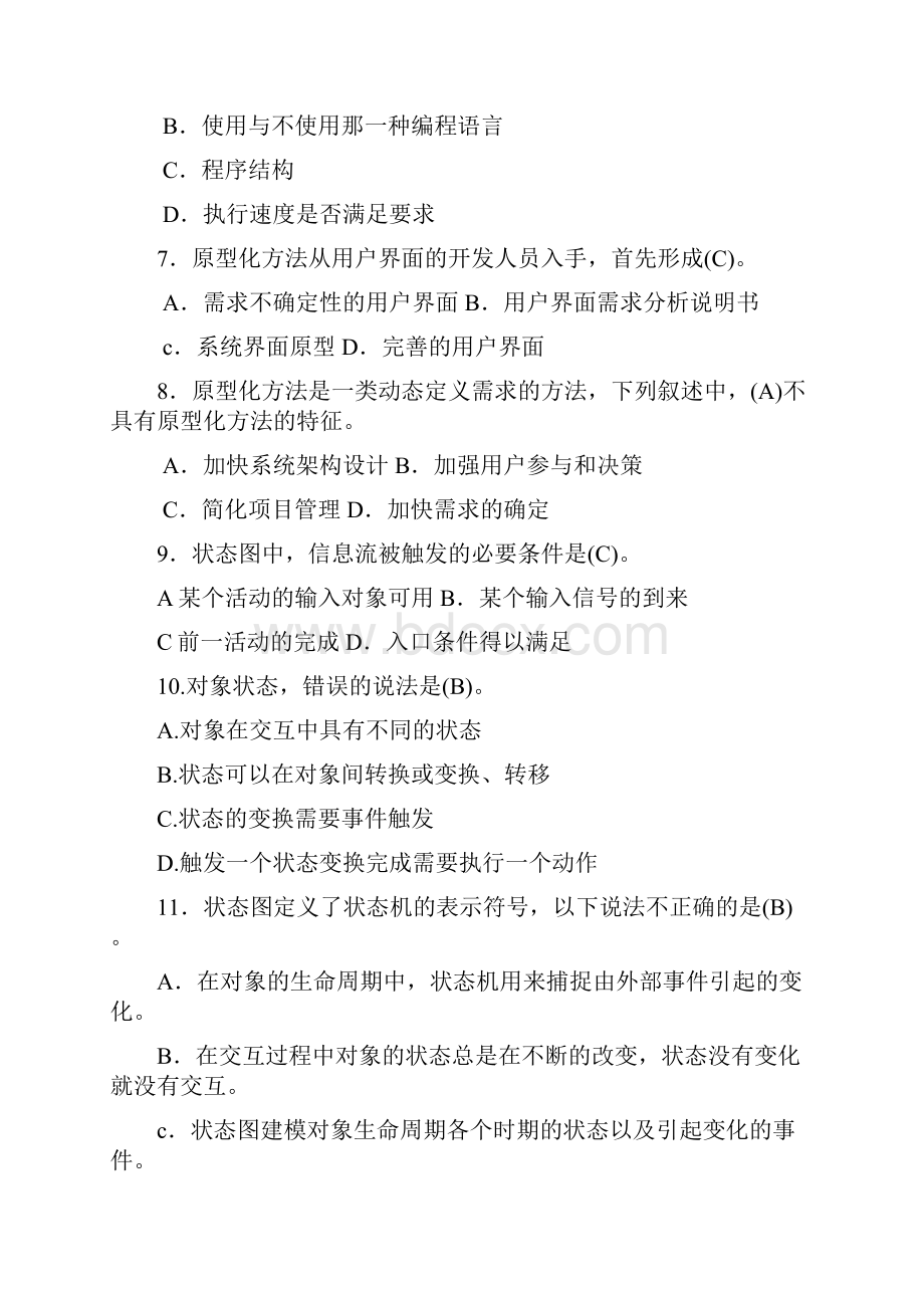 高级项目经理继续教育课后练习题.docx_第2页