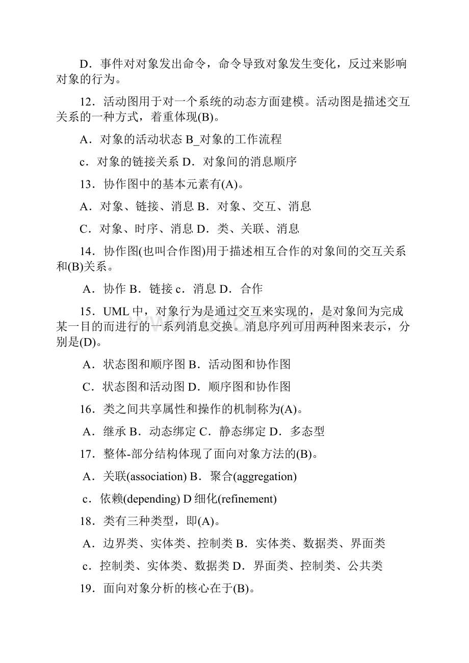 高级项目经理继续教育课后练习题.docx_第3页