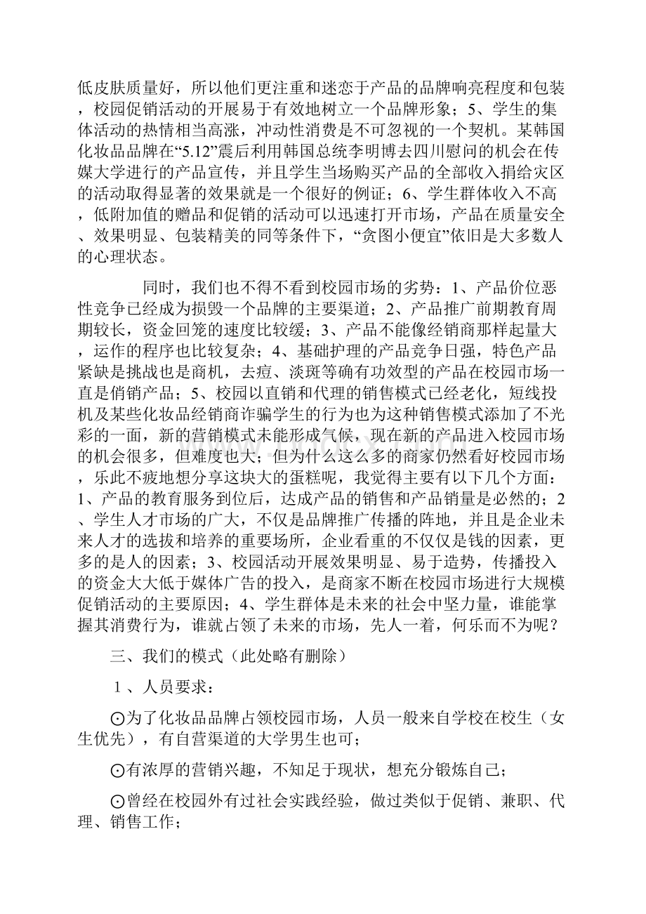 品牌化妆品入驻校园销售营销策划方案.docx_第3页