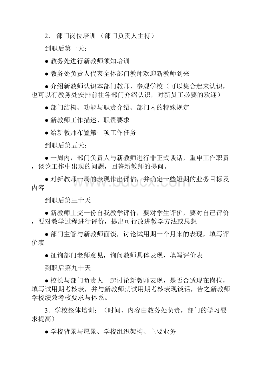 万师教育新教师培训教学文案.docx_第3页