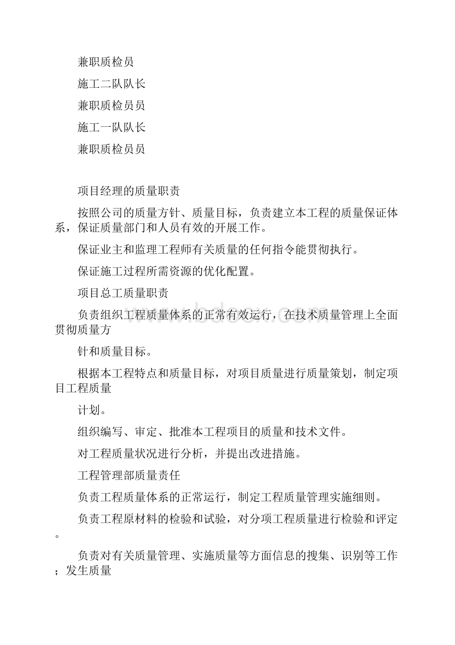 质量目标质量保证体系和技术措施.docx_第2页