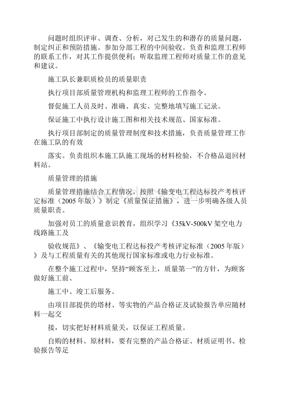 质量目标质量保证体系和技术措施.docx_第3页