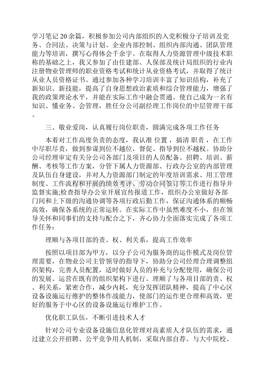 年度行政经理个人总结.docx_第2页