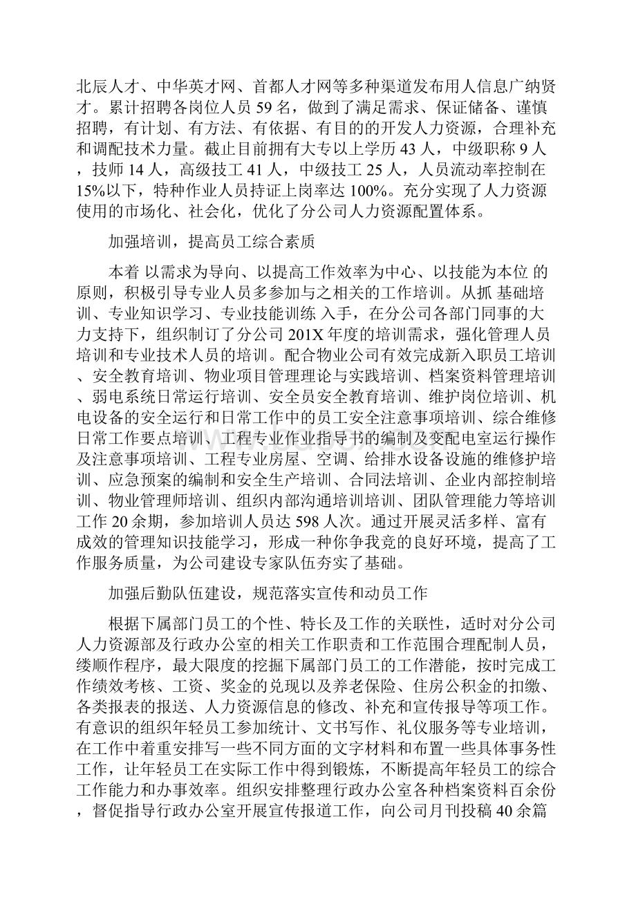 年度行政经理个人总结Word文件下载.docx_第3页