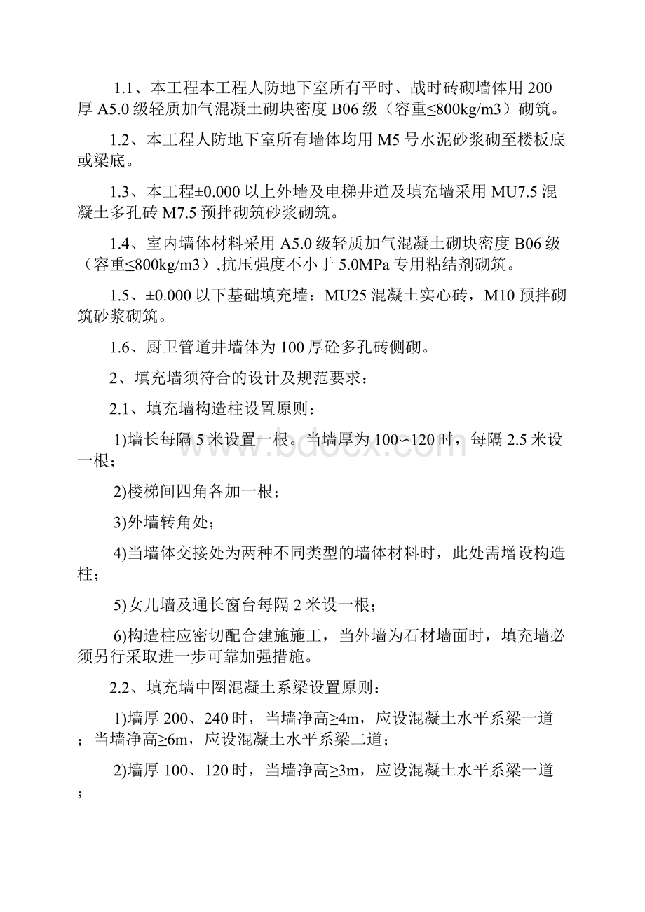 墙体砌筑专项施工方案.docx_第3页