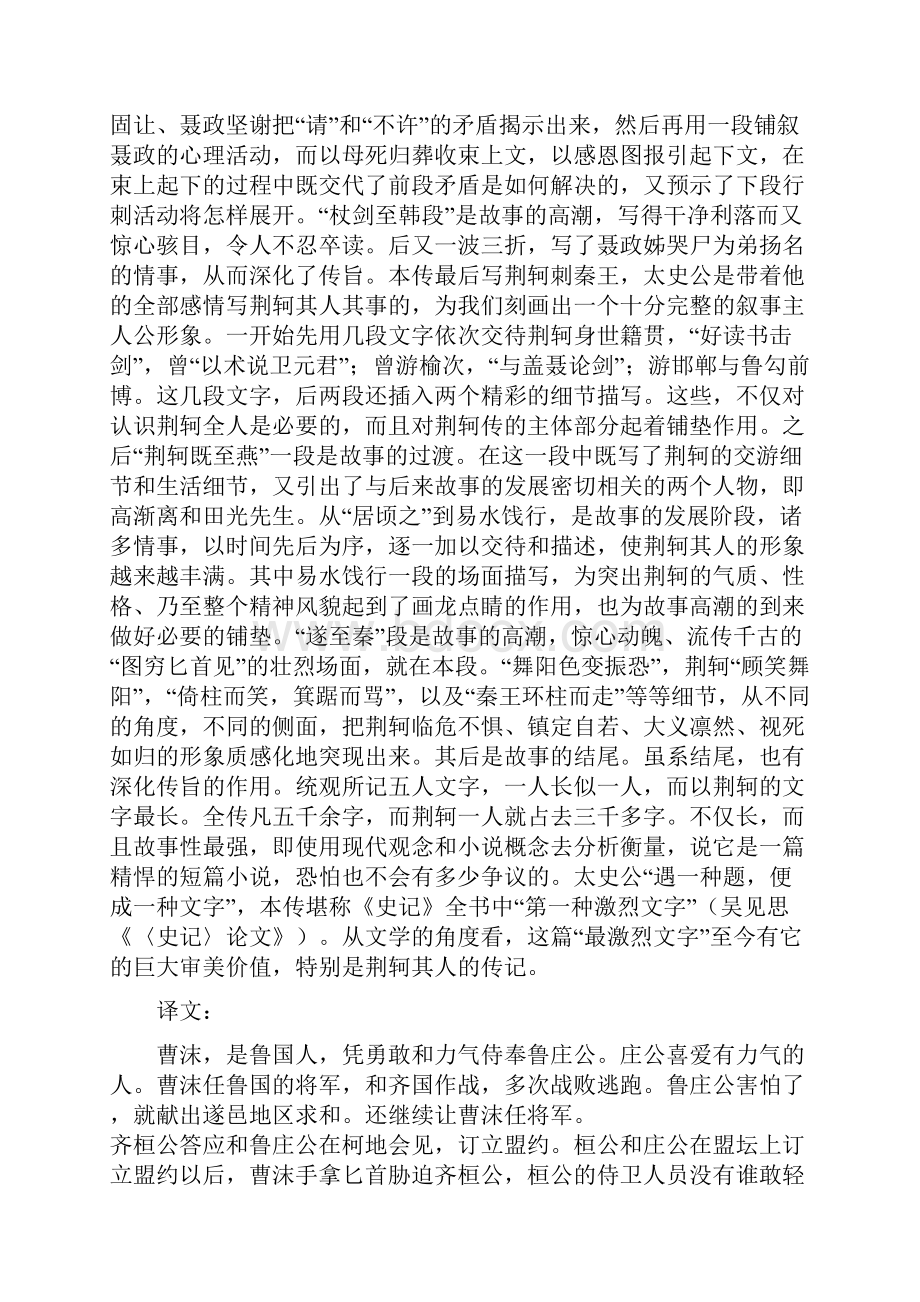 史记刺客列传翻译之欧阳道创编.docx_第2页