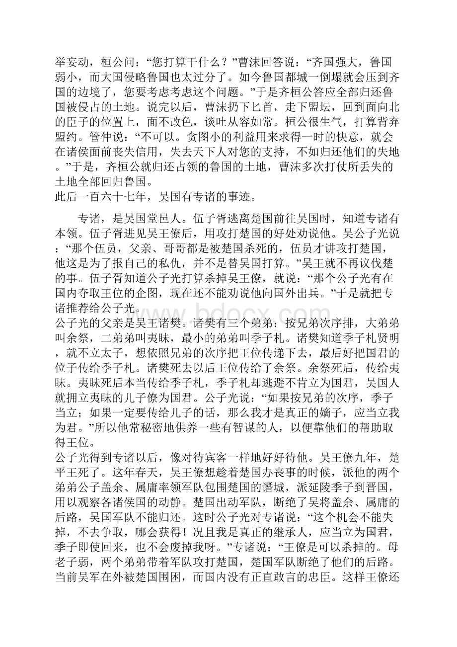 史记刺客列传翻译之欧阳道创编.docx_第3页