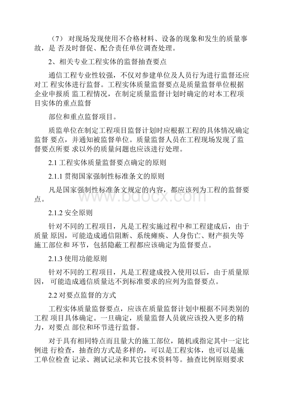 通信工程质量监督工作要点.docx_第3页