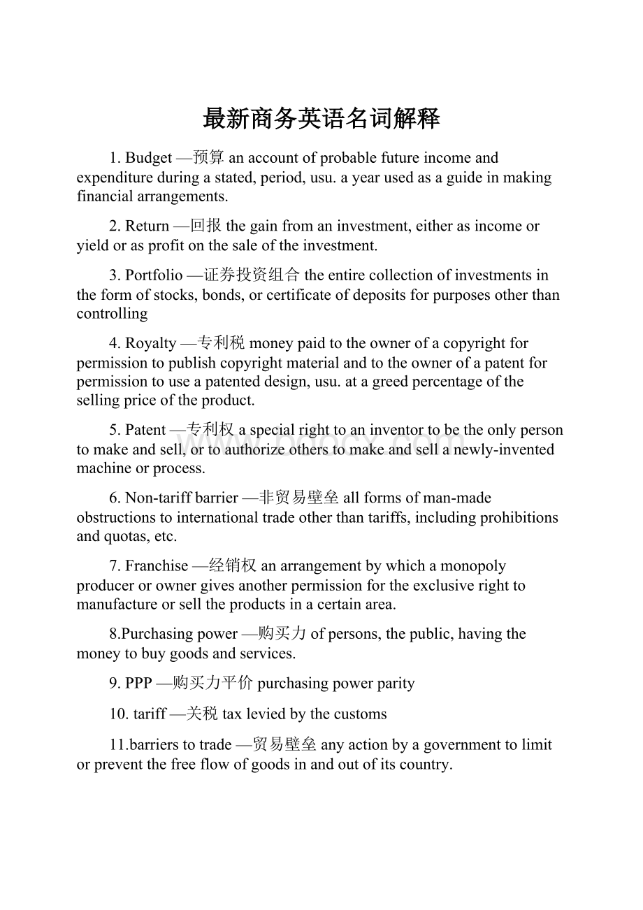 最新商务英语名词解释Word文档格式.docx