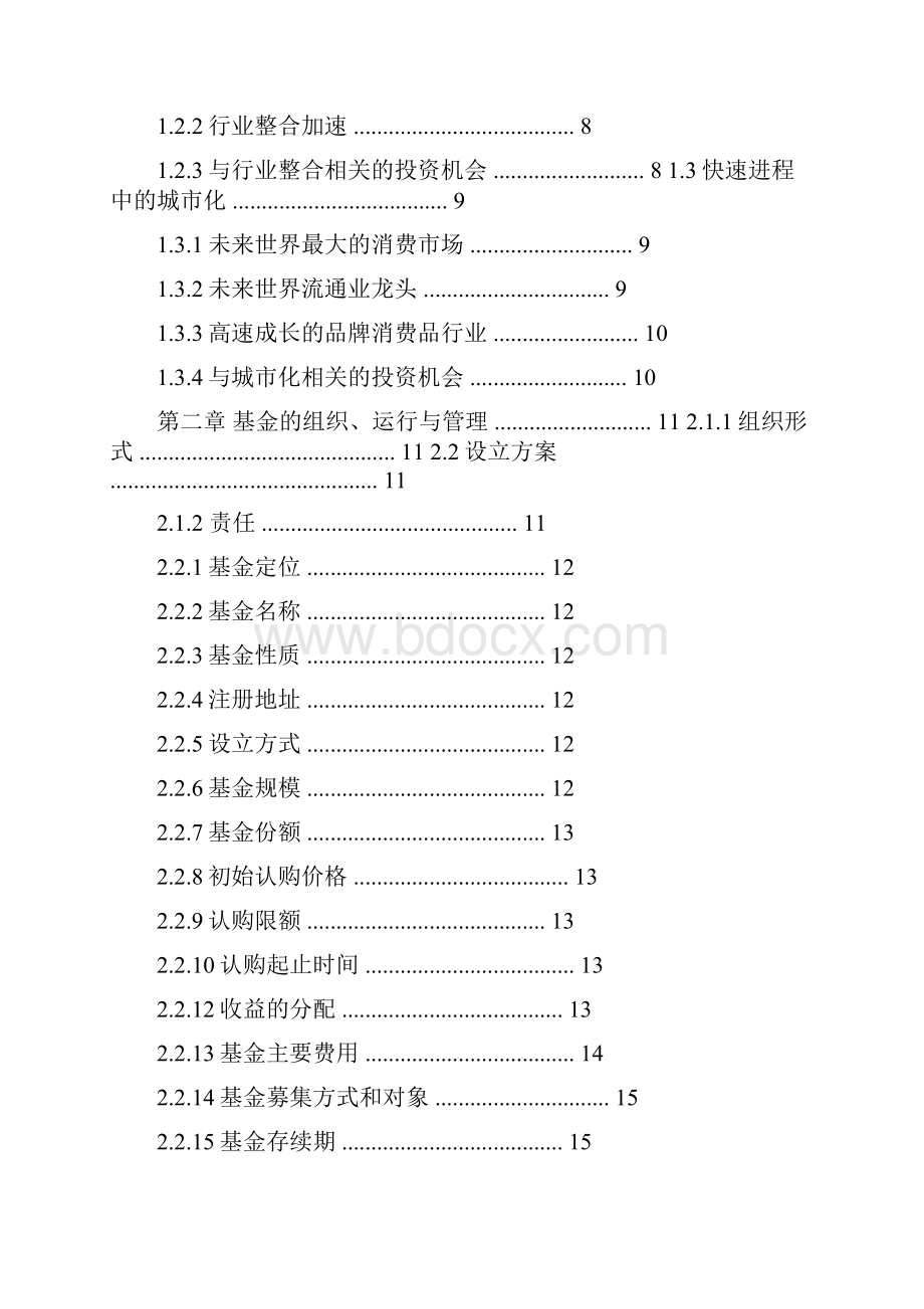 《私募股权投资基金募集说明书》.docx_第3页