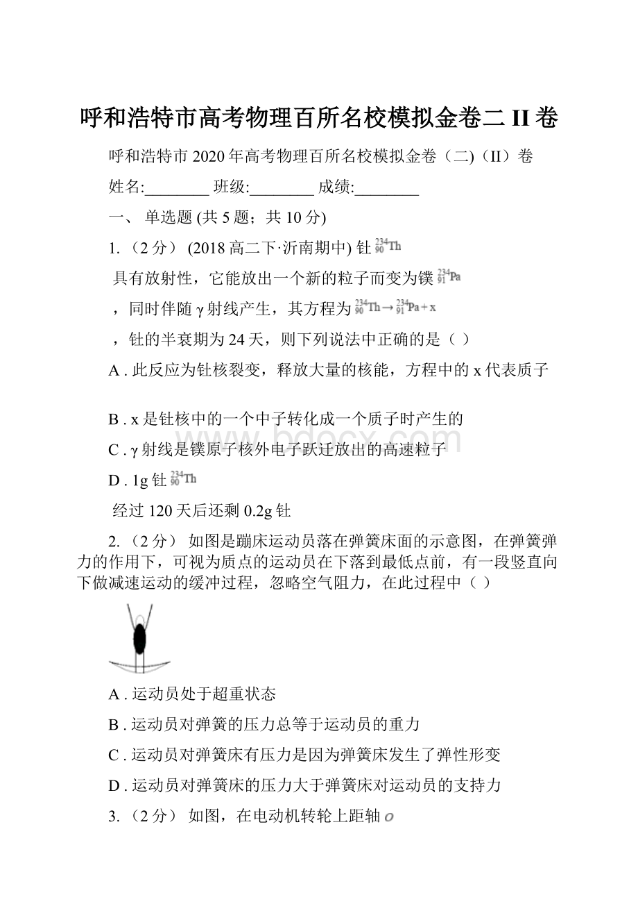 呼和浩特市高考物理百所名校模拟金卷二II卷.docx