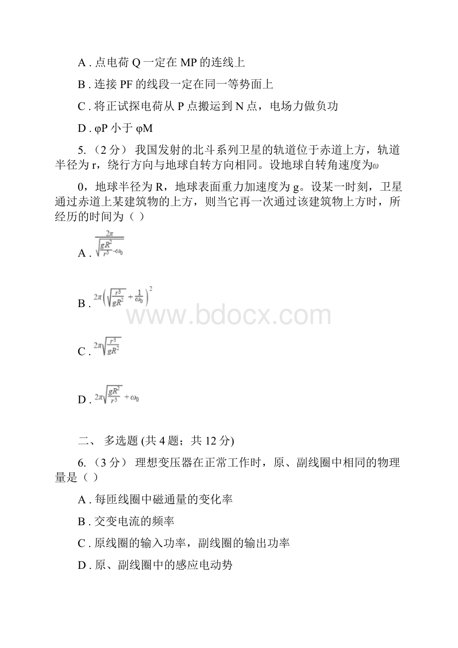 呼和浩特市高考物理百所名校模拟金卷二II卷Word文档下载推荐.docx_第3页