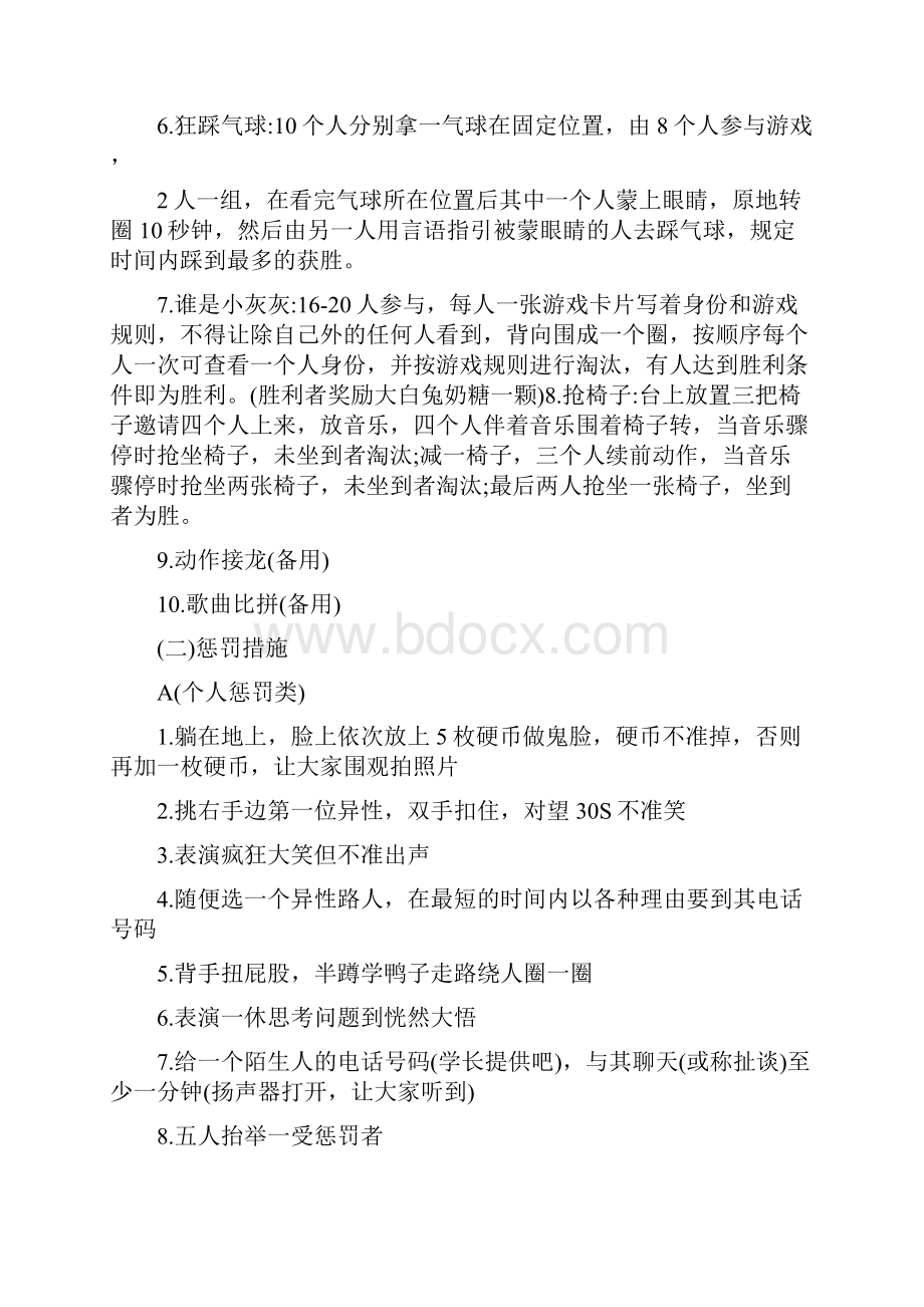 班级破冰活动策划Word格式文档下载.docx_第2页