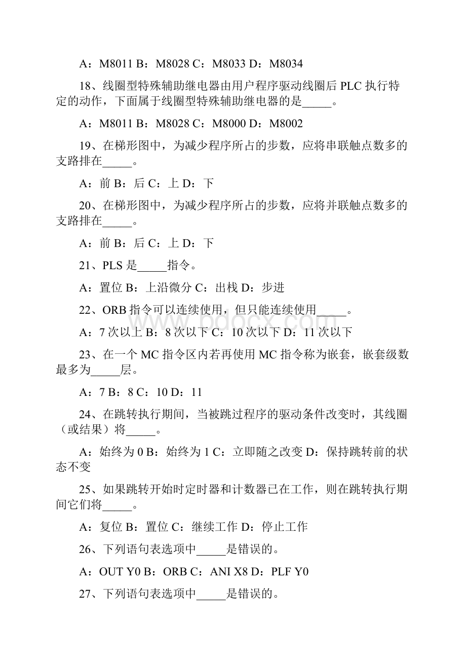 PLCWord下载.docx_第3页