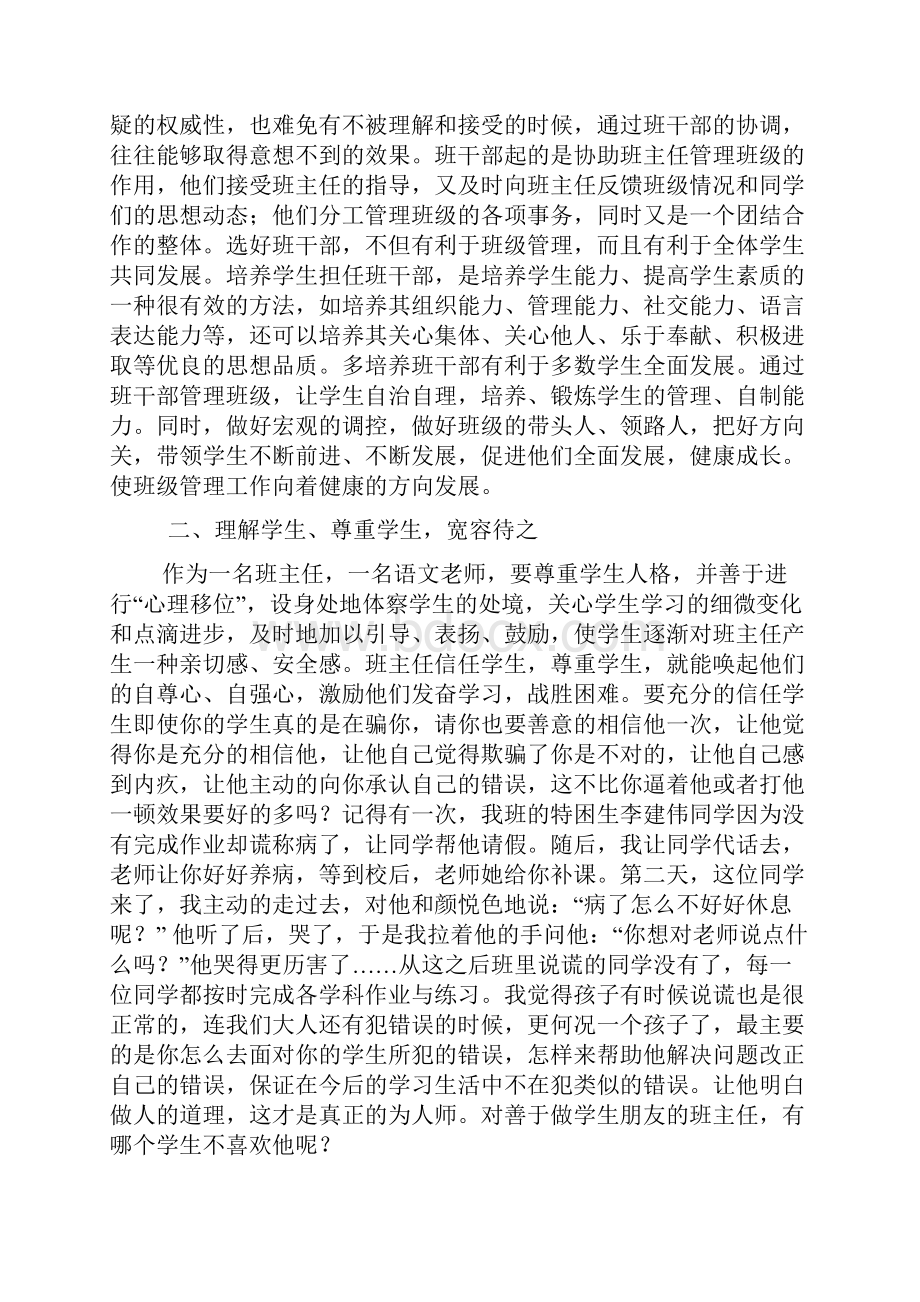 五年级语文经验交流材料Word下载.docx_第2页