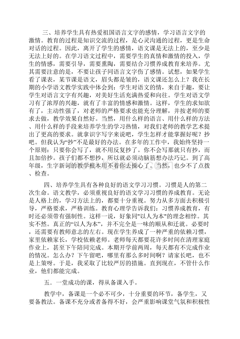 五年级语文经验交流材料Word下载.docx_第3页