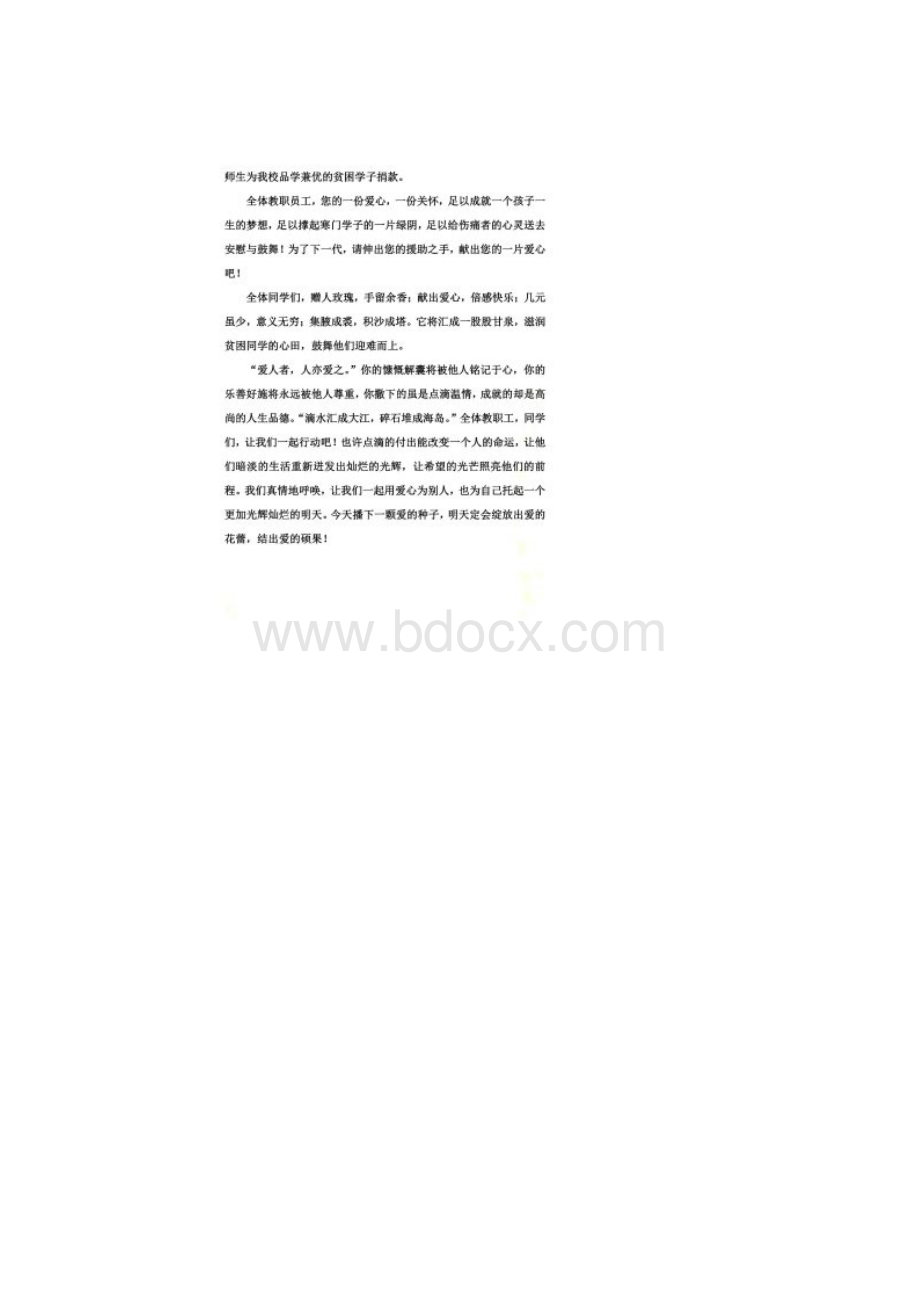 学雷锋爱心捐款倡议书.docx_第2页