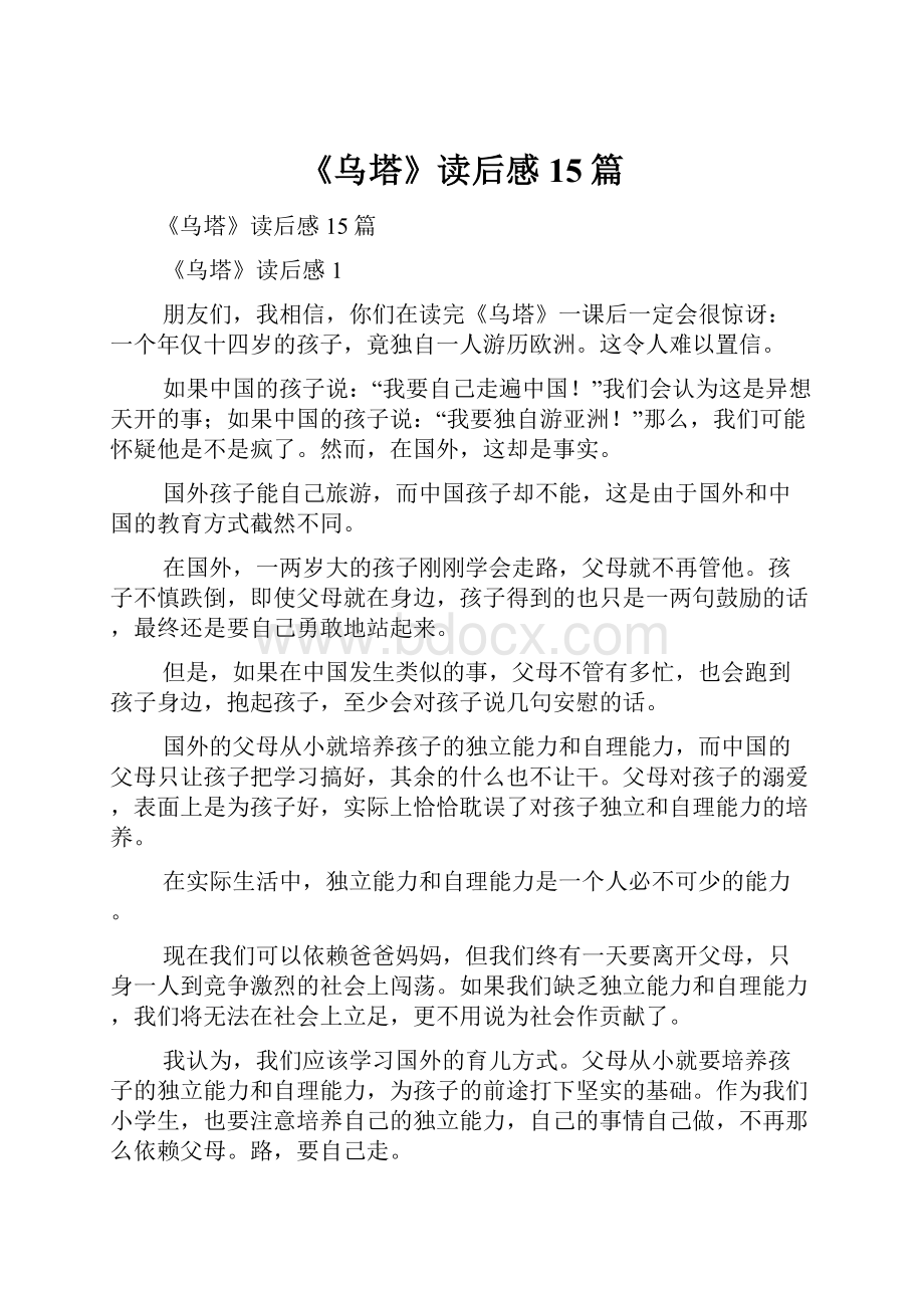 《乌塔》读后感15篇Word格式文档下载.docx_第1页