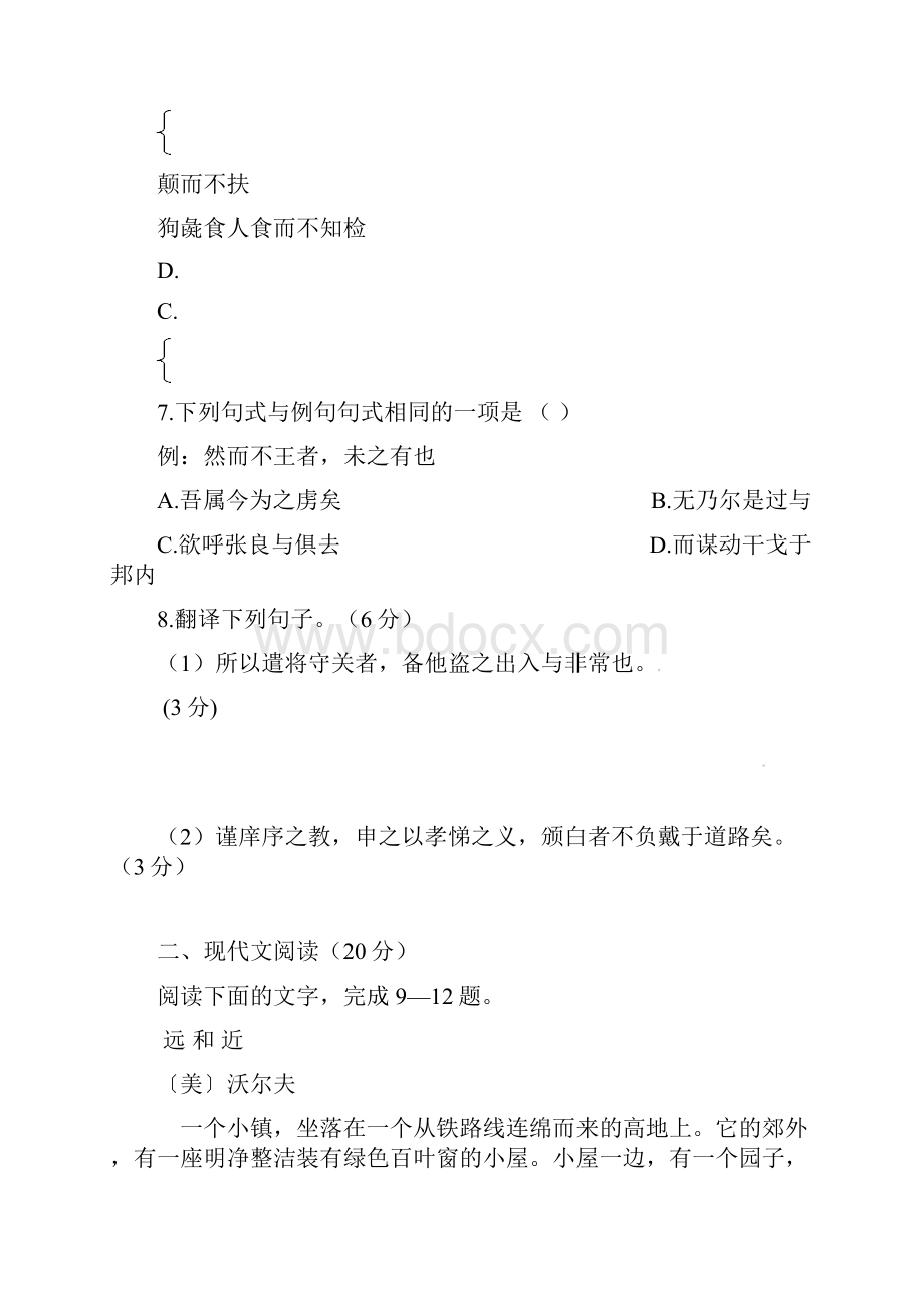 湖南省新田县第一中学学年高一下学期期末模拟考试.docx_第3页