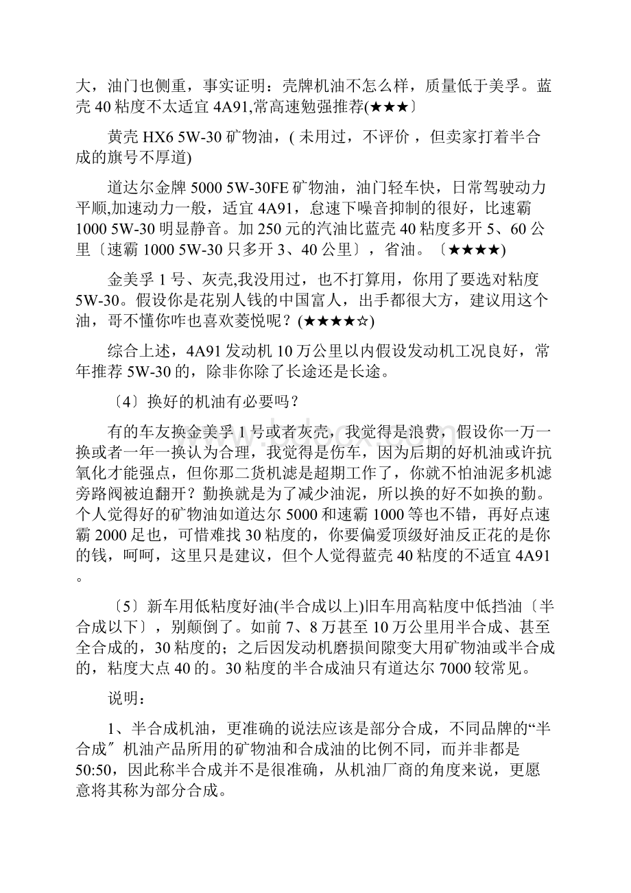 v3菱悦4a91发动机车型保养用车指南.docx_第2页