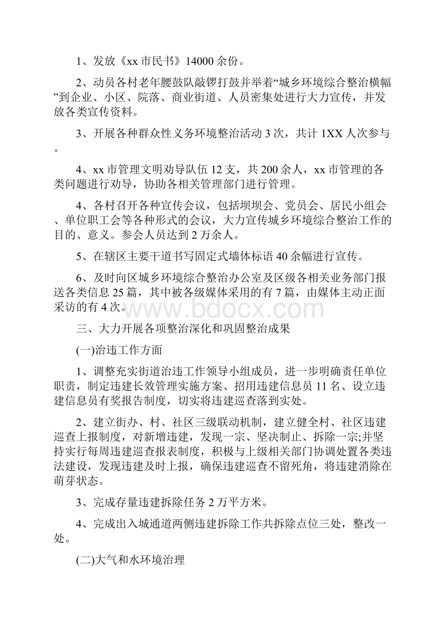 环境综合整治个人总结范文与现代企业人力资源管理汇编doc.docx_第2页