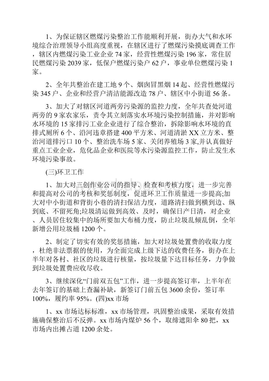 环境综合整治个人总结范文与现代企业人力资源管理汇编doc.docx_第3页