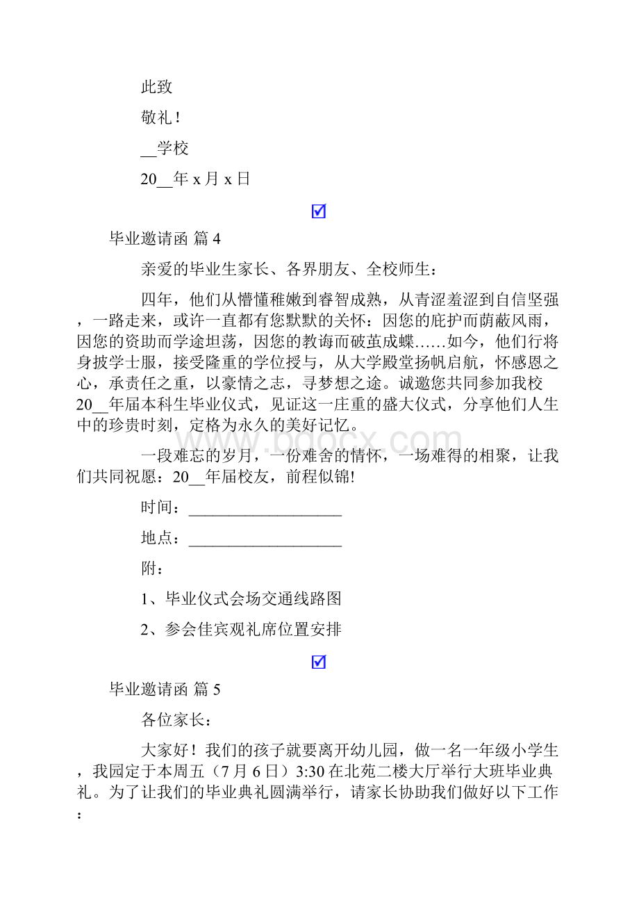 有关毕业邀请函模板锦集九篇.docx_第3页