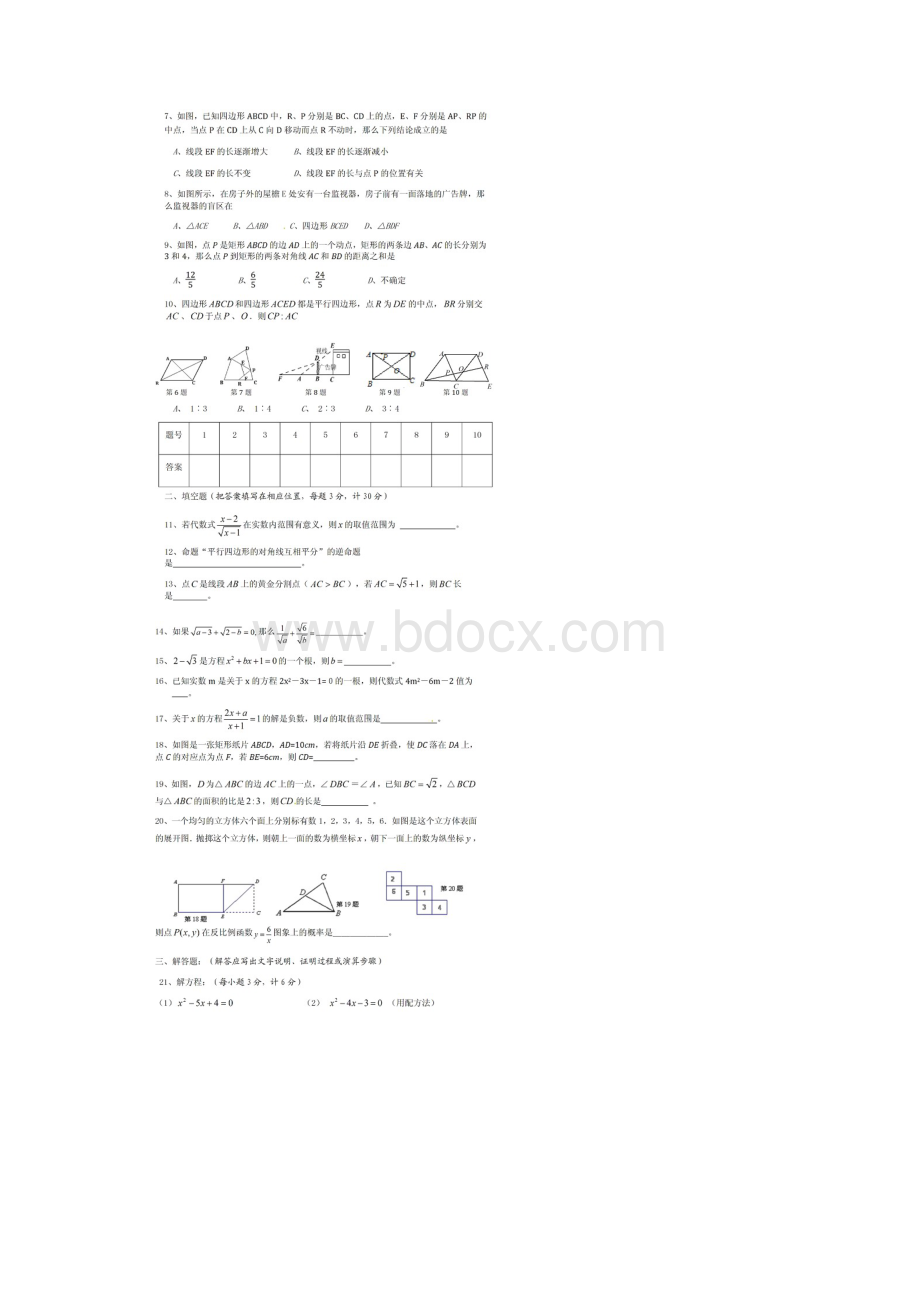 初二数学上册期末考试题及答案一题型归纳.docx_第2页