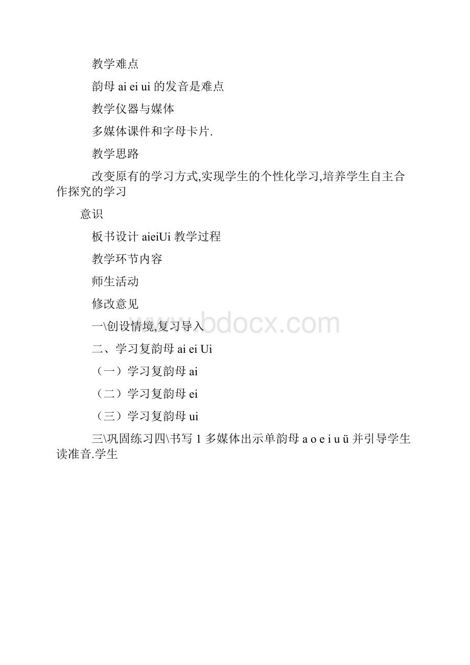 一年级语文汉语拼音教案.docx_第2页