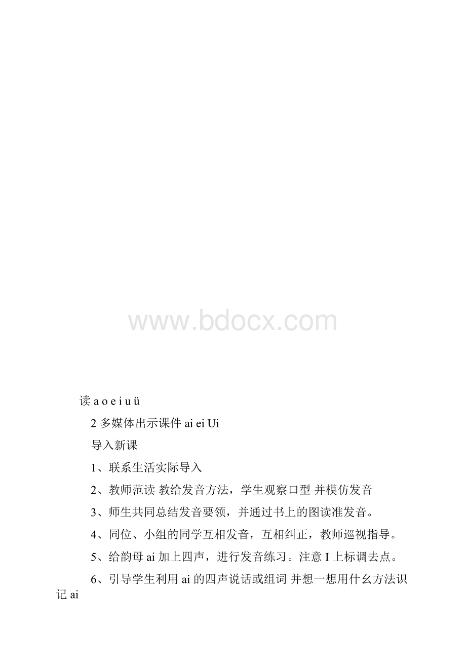 一年级语文汉语拼音教案.docx_第3页