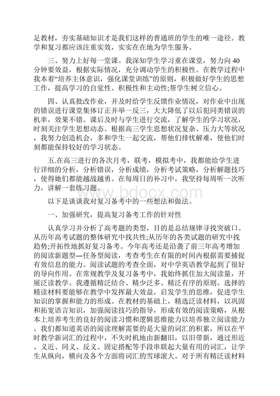 高三英语教师工作总结.docx_第2页