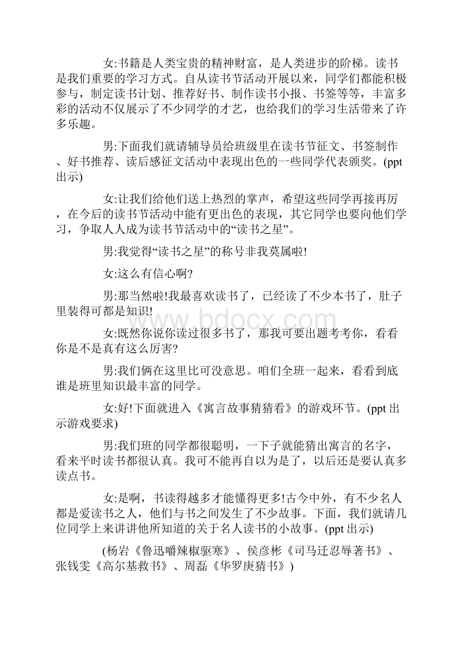 最新初中世界读书日主题班会教案.docx_第2页