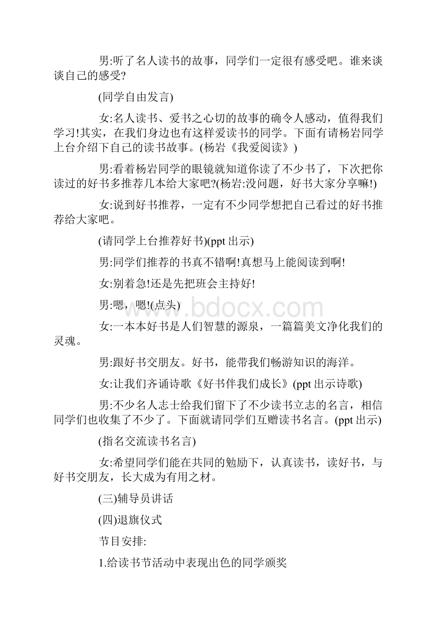 最新初中世界读书日主题班会教案.docx_第3页