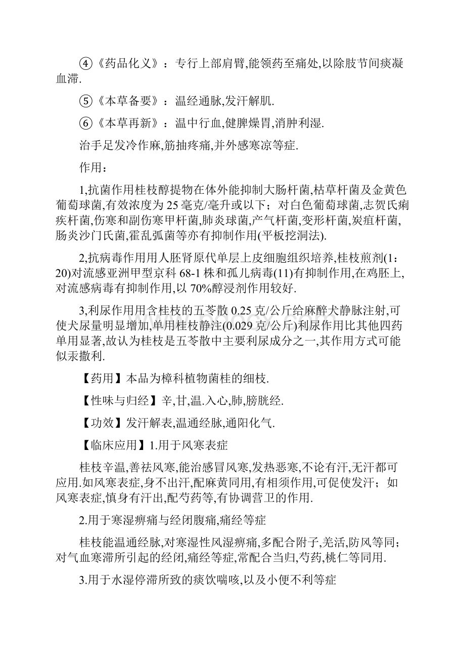 黄氏的功效与作用有哪些Word文档格式.docx_第3页