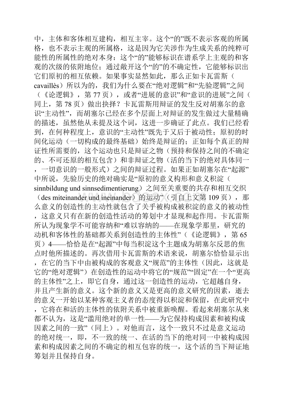 理念的历史性差异推延起源和先验Word格式文档下载.docx_第2页