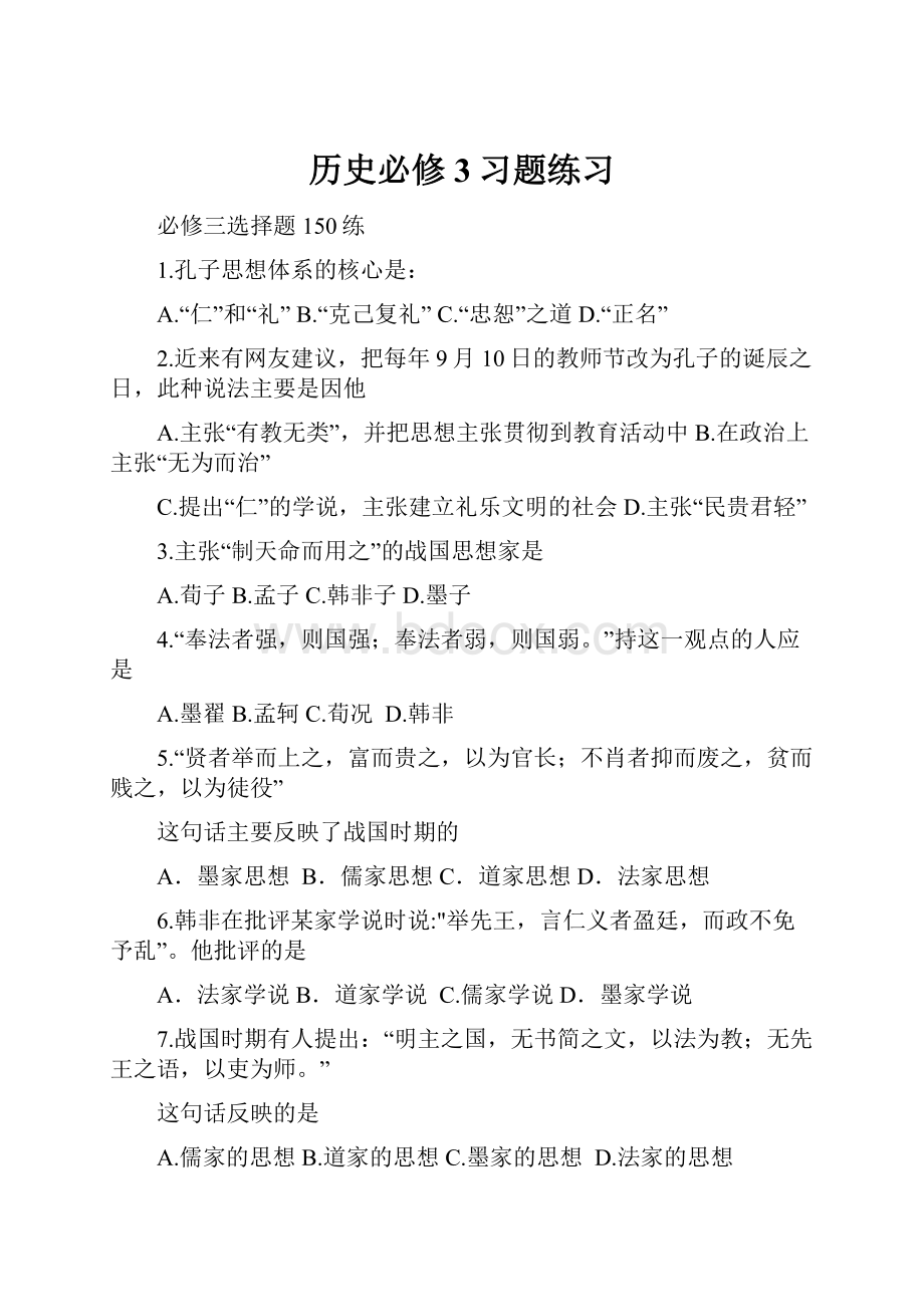 历史必修3习题练习.docx