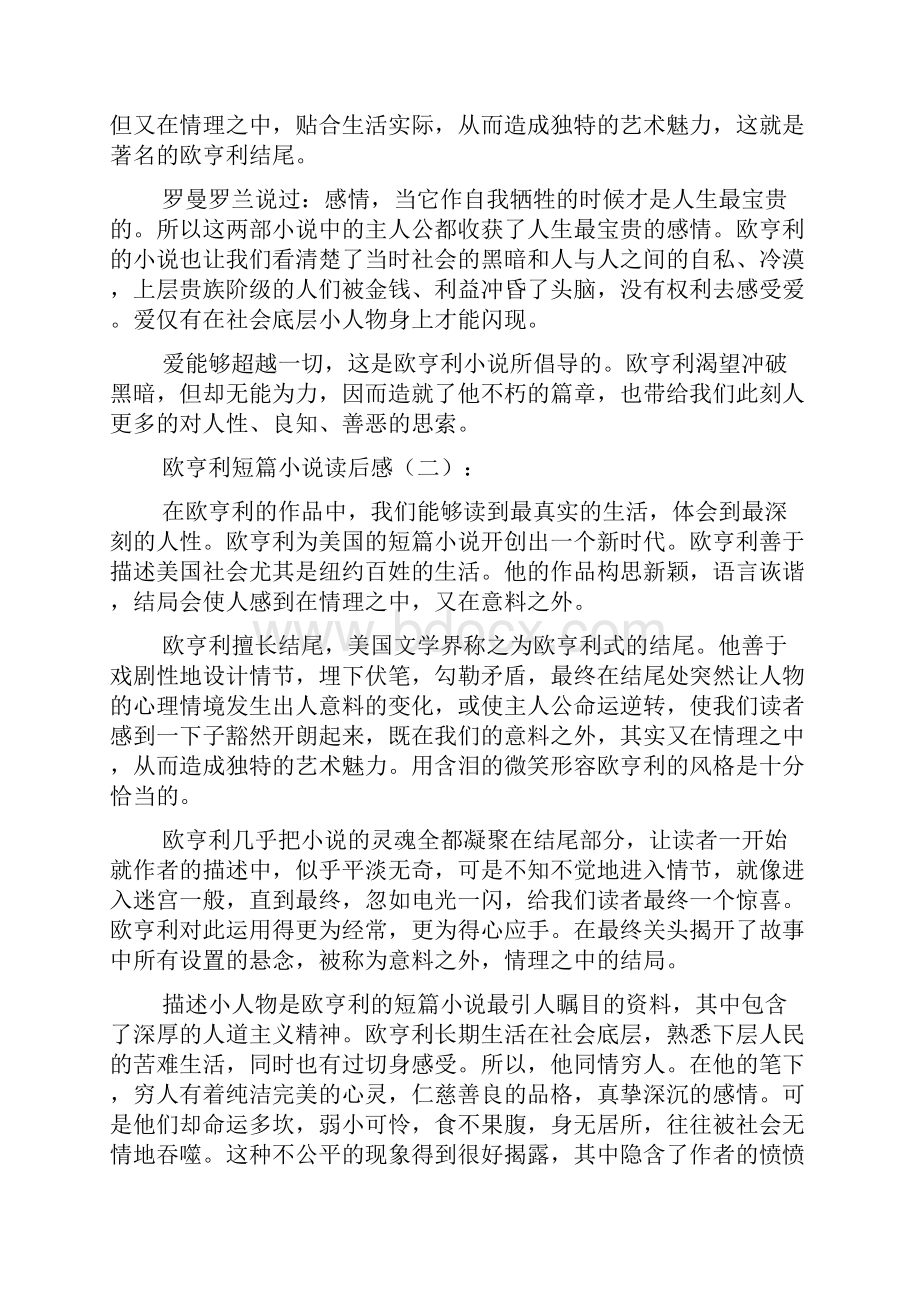 欧亨利短篇小说读后感.docx_第2页