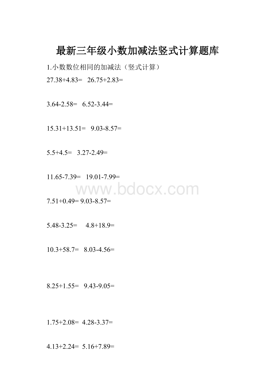 最新三年级小数加减法竖式计算题库.docx