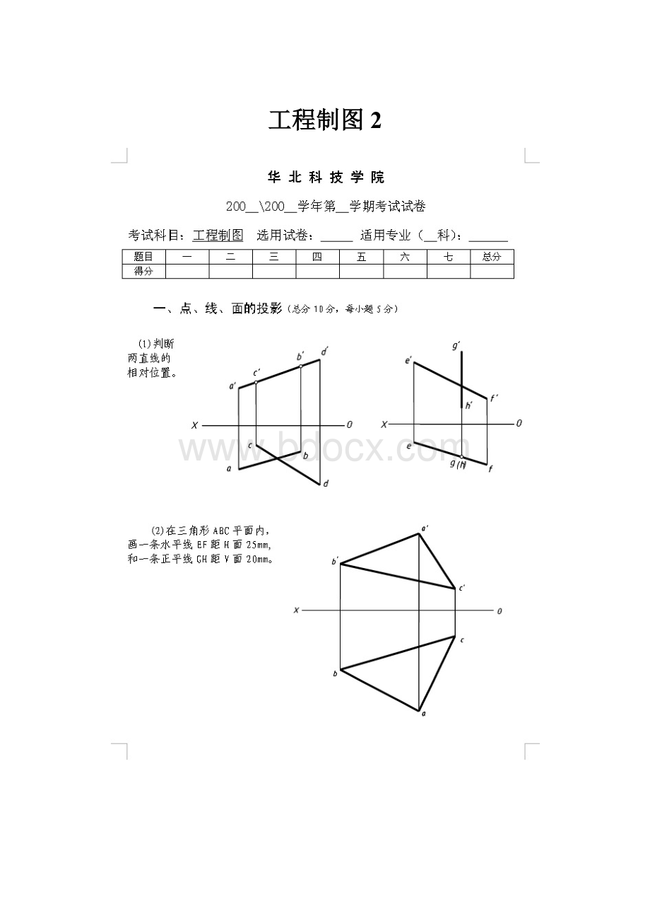 工程制图2.docx