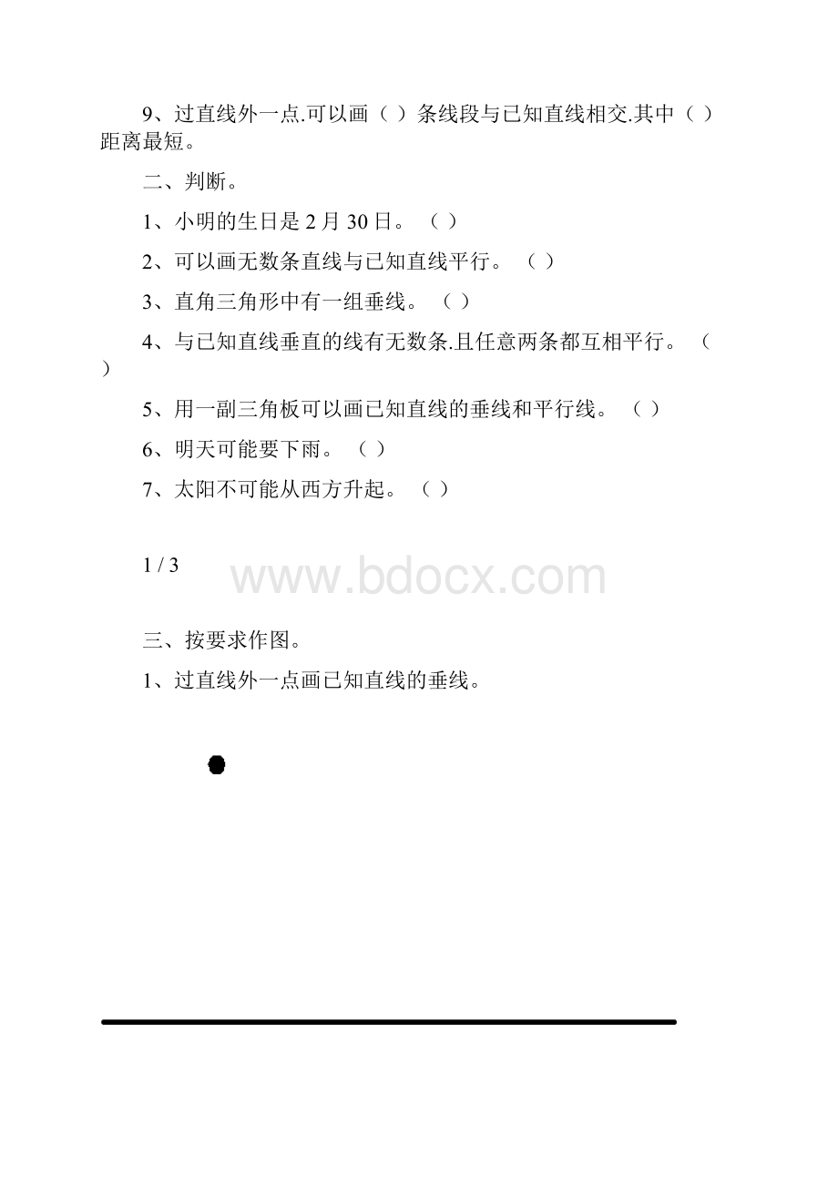 四年级数学上册第六单元 相交与平行测试题Word文件下载.docx_第2页