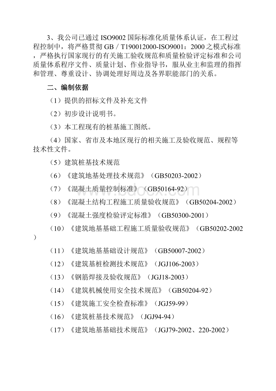 三星电气高新技术产业园一期桩基工程施工方案.docx_第2页