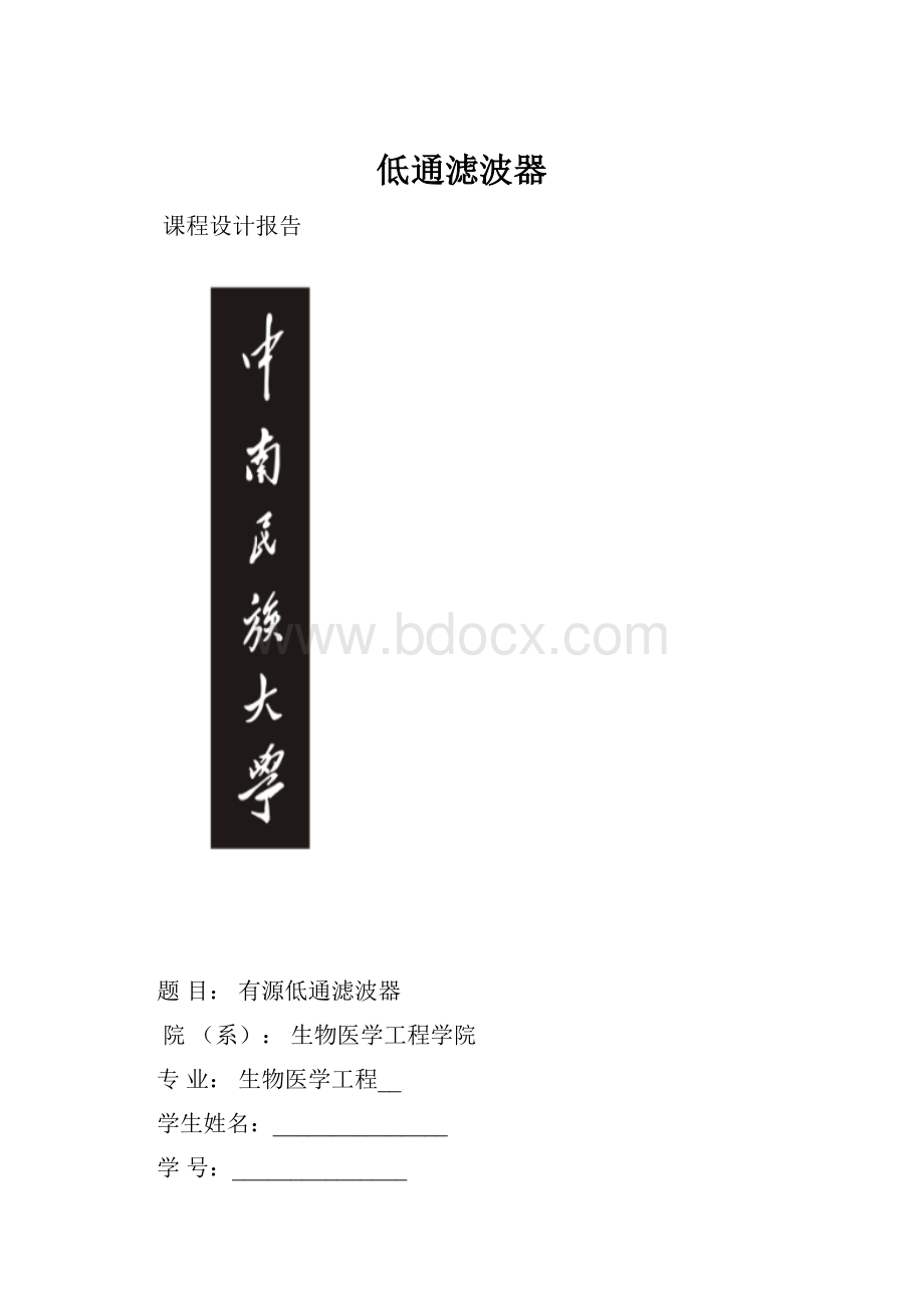 低通滤波器.docx_第1页