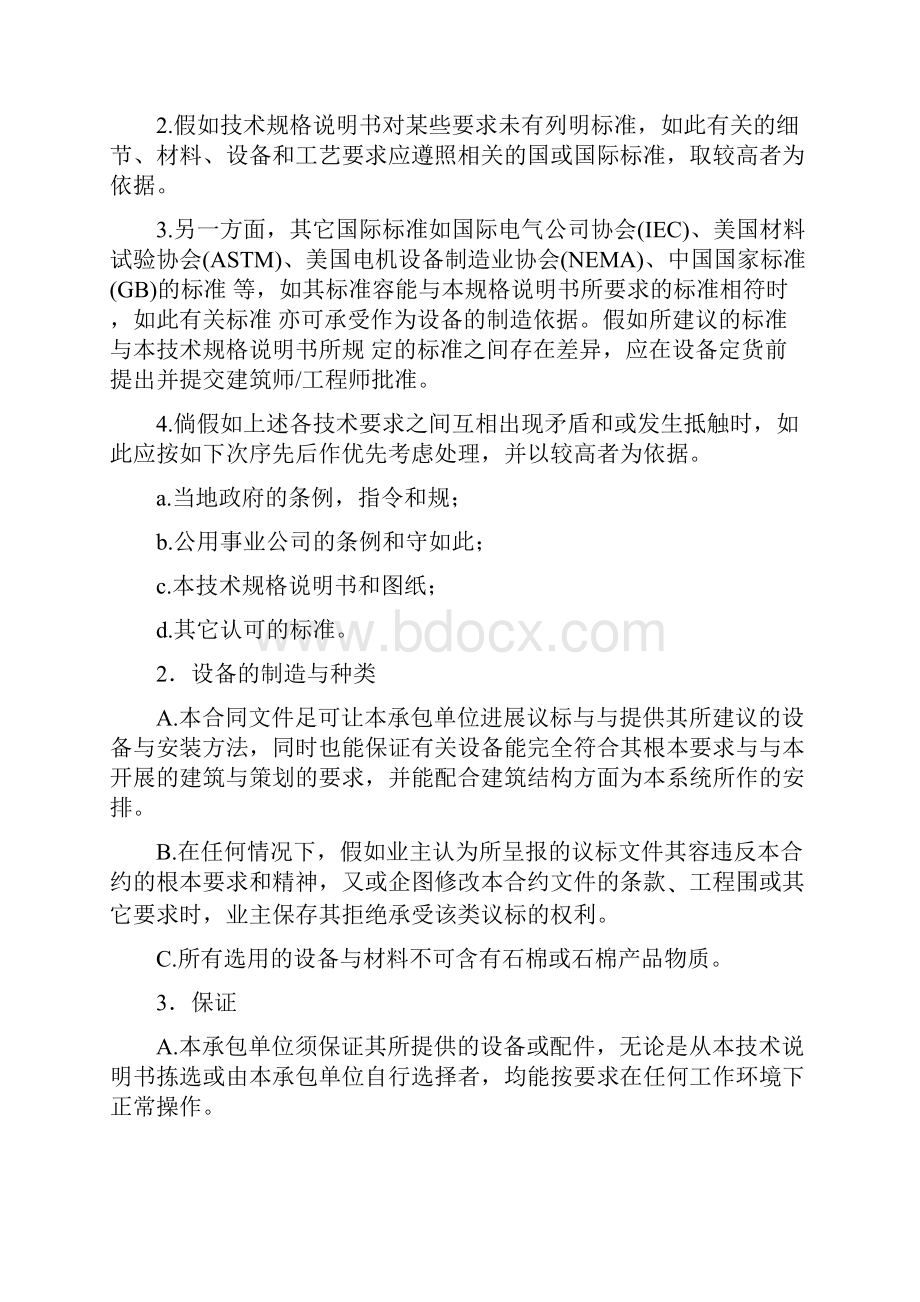 管壳式换热器招标技术要求Word文档格式.docx_第3页