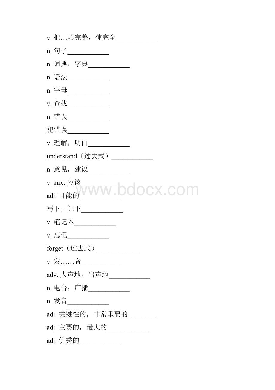 外研版八年级上册英语单词英汉默写版Word文档格式.docx_第3页