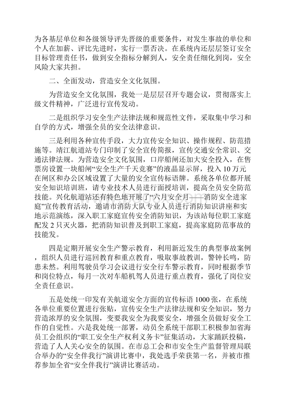 度个人工作总结航道安全工作总结.docx_第2页