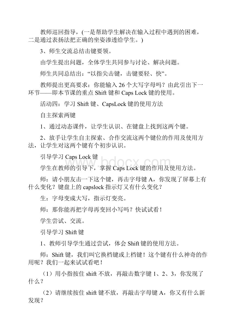 广东教育版小学四年级信息技术第一册下教案.docx_第3页