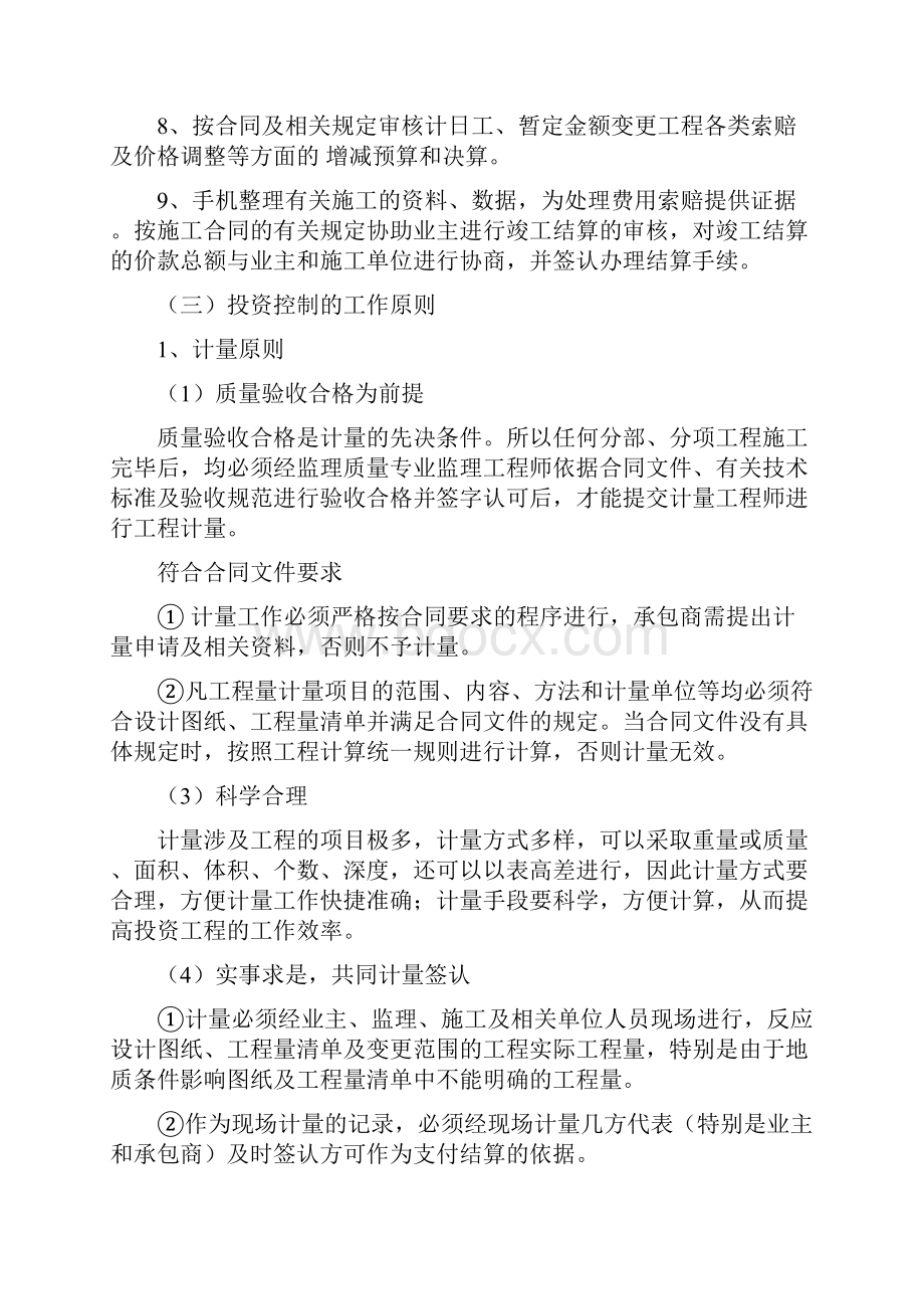 三投资控制的措施和方法.docx_第2页