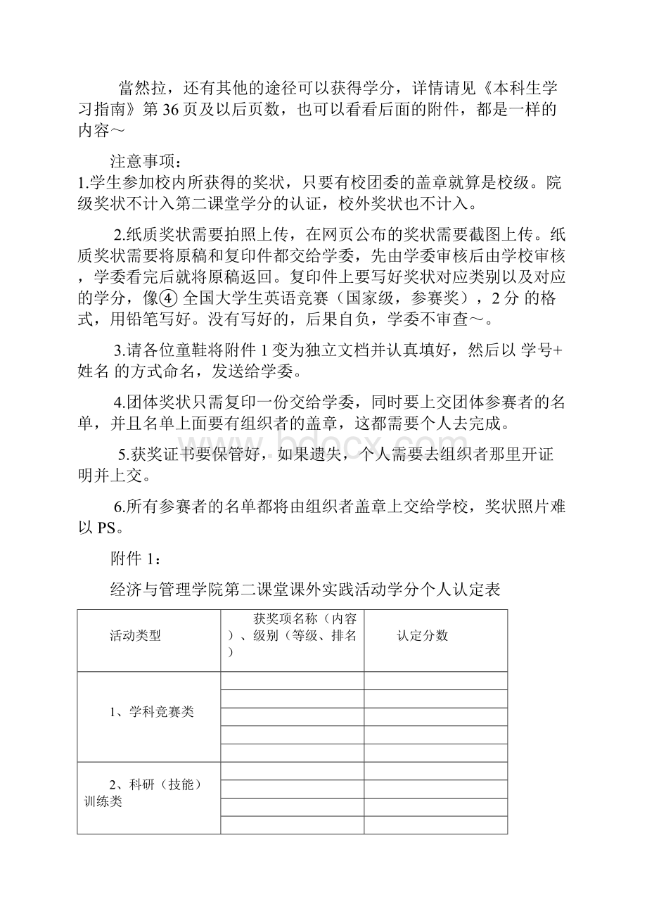 第二课堂学分认证.docx_第2页