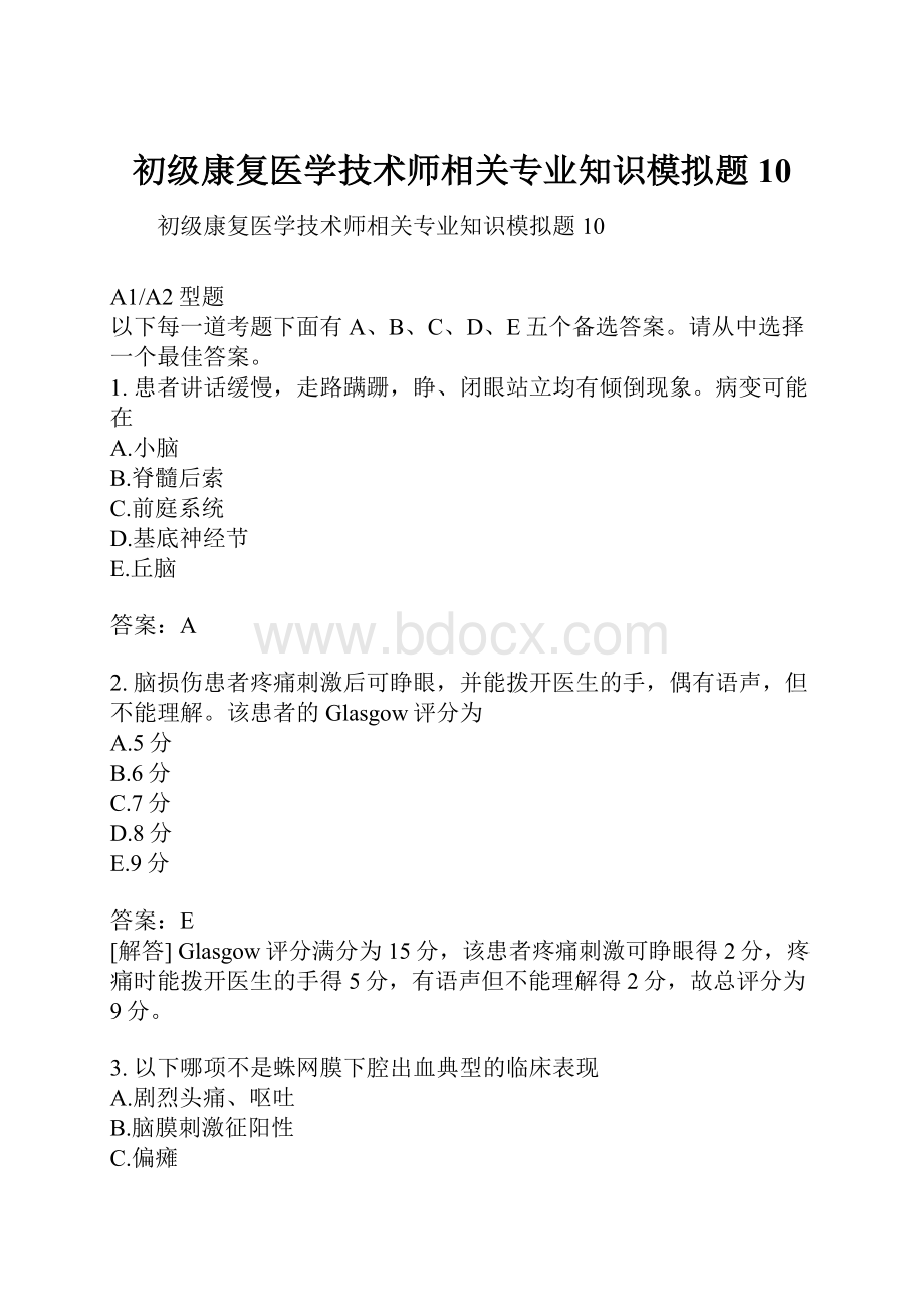 初级康复医学技术师相关专业知识模拟题10.docx