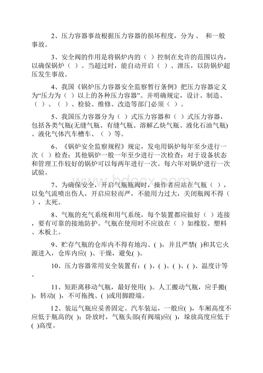 完整版锅炉压力容器安全试题.docx_第3页